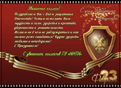 Поздравление с 23 февраля • Городская клиническая детская больница №3