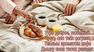 Гифки \"Доброе утро, Любимый!\" (78 шт.)