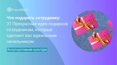 Пожелания человеку уходящему с работы своими словами