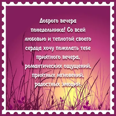 Открытки добрый вечер открытка с пожеланиями доброго вечера открытки  доброго вечера