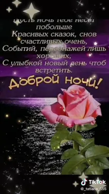 Уютного вечера!🌸🌸🌸#уютноговечера #добрыйвечер #пожелание #вечер #ве... |  TikTok