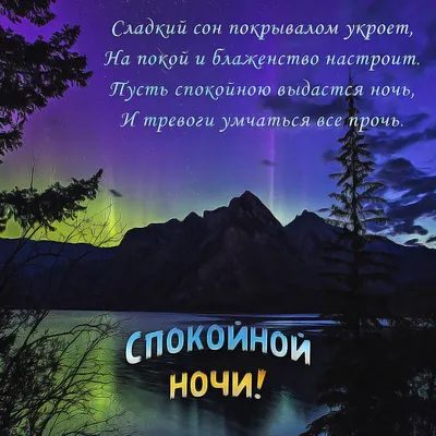 Пожелания спокойной ночи — картинки на украинском, стихи, проза, любимым и  друзьям — Украина