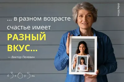 Дело не в возрасте. | Позитивные мотиваторы