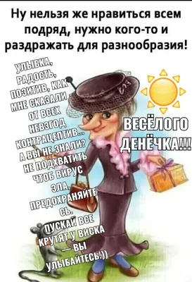 Позитивные картинки для хорошего настроения с юмором о жизни (46 фото) »  Юмор, позитив и много смешных картинок