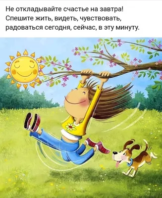 Твой день - делай его каким хочешь😉 Позитивные открытки с юмором!  @otkritkipozdrav #позитив #день #картинки.. | ВКонтакте