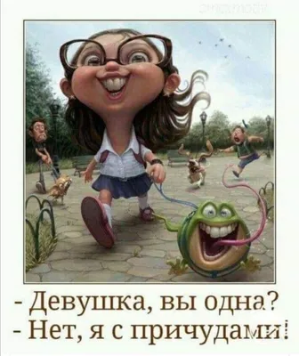 Позитивные Картинки О Жизни С Юмором – Telegraph