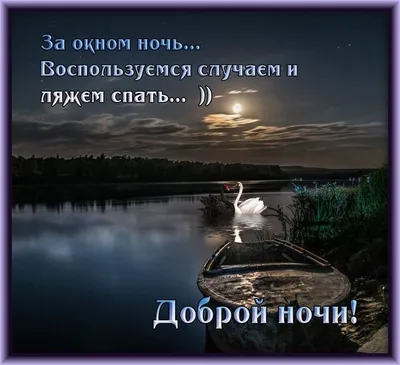 Осенние картинки \"Спокойной ночи!\" (178 шт.)