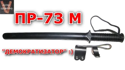 Палка резиновая ПР-73