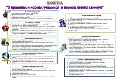 Обеспечение безопасности » Школа №5