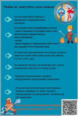 Правила пожарной безопасности в образовательных учреждениях. Действия при  пожаре в школе! | Служба спасения 102_Башкортостан | Дзен