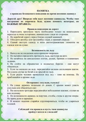 правила противопожарной безопасности | Официальный сайт МБОУ СОШ №7 г.  Ноябрьск