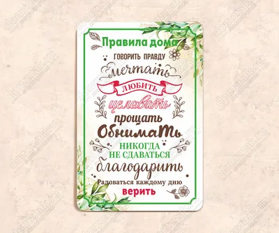 правила дома постер - Поиск в Google | Lettering, Home poster, Diy and  crafts