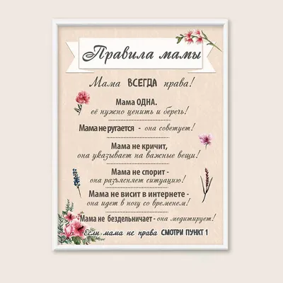 Постер Правила папы 30x40 см в ассортименте - купить в АШАН - СберМаркет,  цена на Мегамаркет