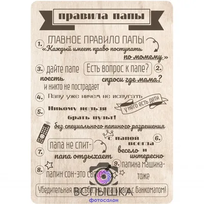 Картины на холсте LORI интерьерные 40х30 см Правила папы купить по цене 447  ₽ в интернет-магазине Детский мир