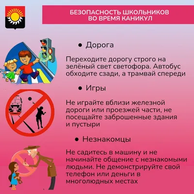 Правила поведения для учащихся