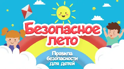 Правила поведения на воде в летний период