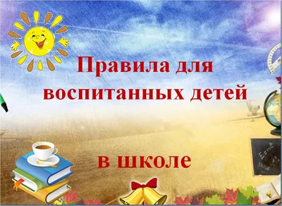 Правила поведения в картинках ГАИ. ГУО \"Средняя школа №38 г.Гомеля\"