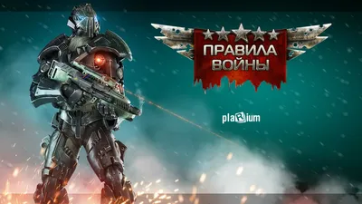 Хроники Империи: Пехотинец — Правила Войны — Игры — Gamer.ru: социальная  сеть для геймеров