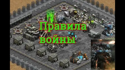 Правила войны - Форум Игромании