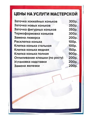 Хоккейная Мастерская