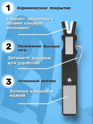 Как правильно затачивать лезвия коньков с желобком?» — Яндекс Кью