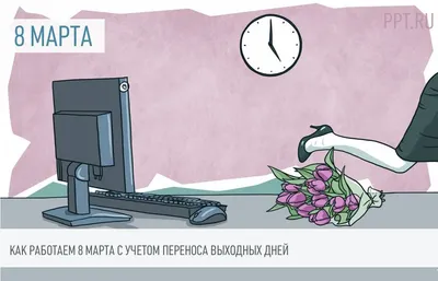 Поздравляем с 8 марта!