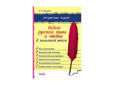 Предметные недели декабря в начальной школе – МБОУ «Центр образования  «Перспектива» г. Брянска