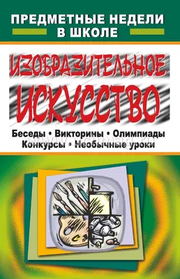 Всероссийская Олимпиада педагогов начальной школы