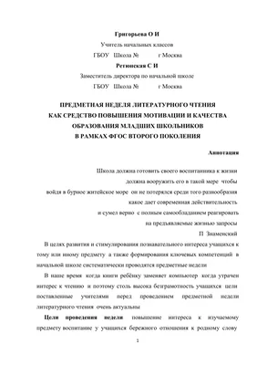 Муниципальное бюджетное общеобразовательное учреждение «Павловская средняя  общеобразовательная школа» Обоянского района Курской области. Неделя начальной  школы