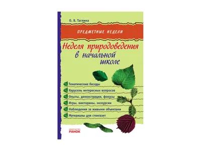 Муниципальное бюджетное общеобразовательное учреждение «Павловская средняя  общеобразовательная школа» Обоянского района Курской области. Неделя начальной  школы