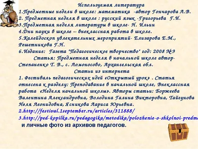 Предметная неделя начальной школы «УДИВЛЯЙСЯ!! ФАНТАЗИРУЙ!! ТВОРИ!!» -  Сеницкая средняя школа имени Я.Купалы