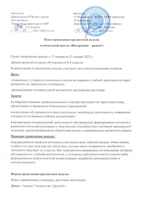 Итоги предметной недели в начальной школе, ОЧУ \"Газпром школа\", Москва