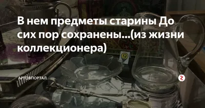 Антикварная мебель и предметы быта старинные вещи и живопись  (ID#733185534), цена: 37600 ₴, купить на Prom.ua