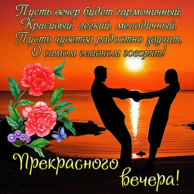 Открытки хорошего вечера и доброй ночи - 72 фото