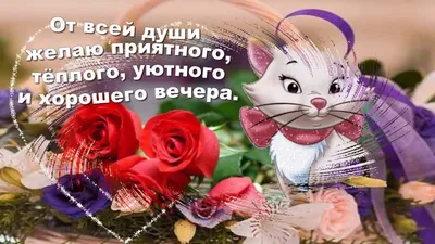 Открытки прекрасного вечера (41 фото) » Рисунки для срисовки и не только