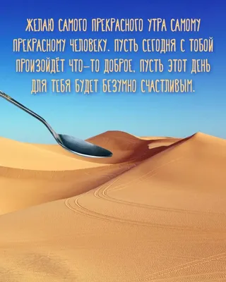 Прекрасному человеку. ~ Открытка (плейкаст)