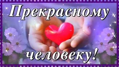 Яркая картинка с Днюхой прекрасному мужчине Степану - С любовью,  Mine-Chips.ru