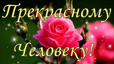 Яркая картинка с Днюхой прекрасному мужчине Вадиму - С любовью,  Mine-Chips.ru