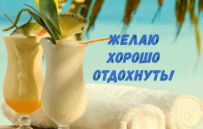 Новая открытка с воскресеньем, хорошего отдыха - GreetCard.ru