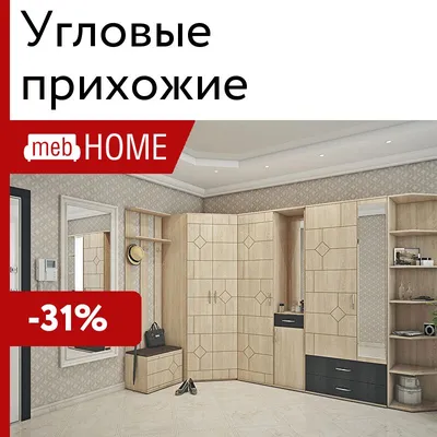 Купить \"МОДУЛЬ\" шкаф угловой с зеркалом Прихожая - Мебель Наша Фабрика в  Перми