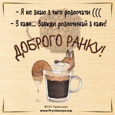 здобримранком #ранок #нашранок #ранокзкоханим | TikTok