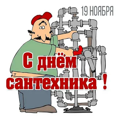 Открытка с днем нефтяника! | Открытки, Поздравительные открытки, С днем  рождения