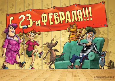 С 23 февраля! - Поздравлялки - Форум русской поддержки Joomla!