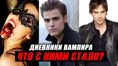 Обои The Vampire Diaries Кино Фильмы The Vampire Diaries, обои для рабочего  стола, фотографии the, vampire, diaries, кино, фильмы, дневники, вампира  Обои для рабочего стола, скачать обои картинки заставки на рабочий стол.