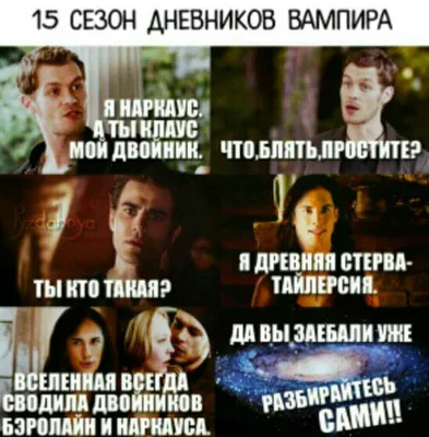Большой обзор \"Дневники вампира\" 2 сезон - YouTube