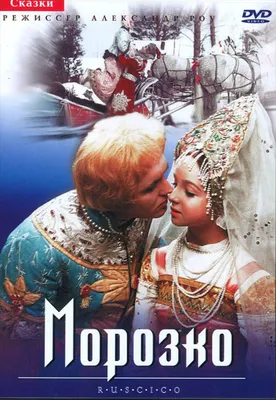 Фото и Картинки «Морозко»
