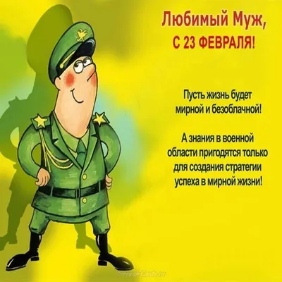Поздравительные картинки для мужчин в честь 23 февраля!