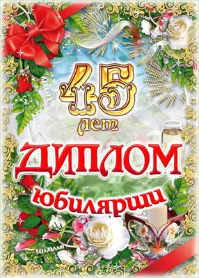 Диплом в подарок Юбилей, День рождения, Филькина грамота - купить по  выгодной цене в интернет-магазине OZON (751154981)