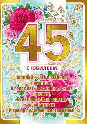 Прикольная открытка с днем рождения мужчине 45 лет — Slide-Life.ru