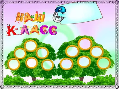 Учитель Татьяна Писаревская | Наш классный уголок (шаблоны)